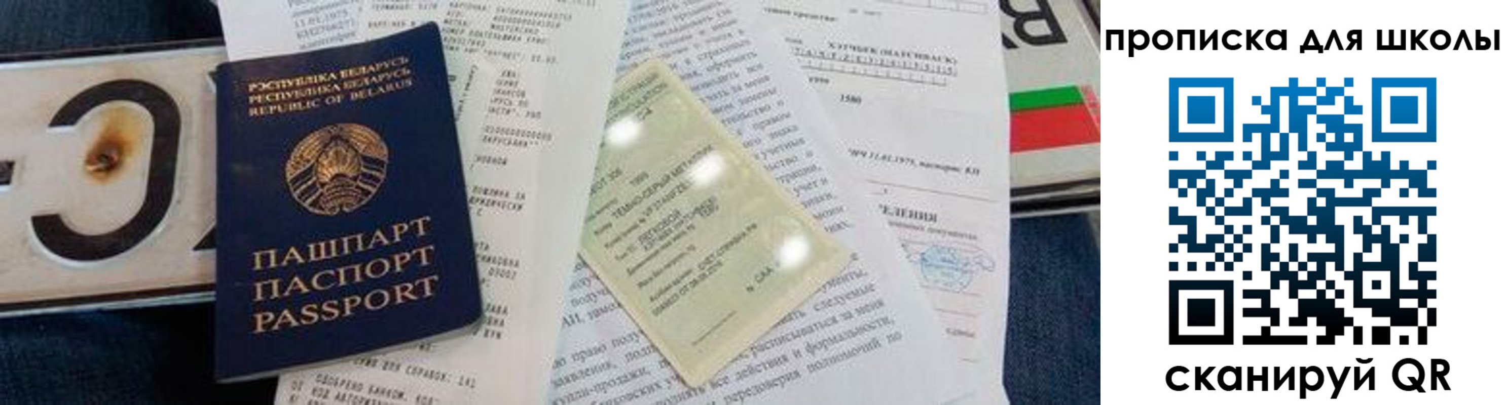 прописка от собственника в Первомайске