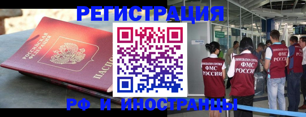 временная регистрация 2025 в Первомайске