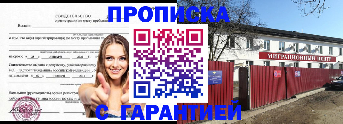 временная регистрация купить в Первомайске