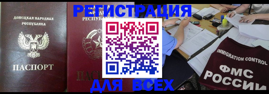 временная регистрация недорого в Первомайске