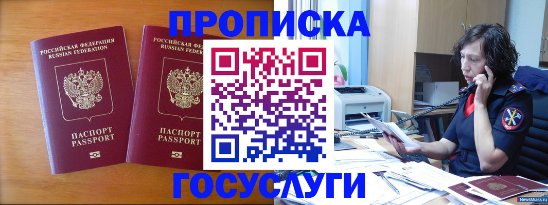 временная регистрация госуслуги в Первомайске