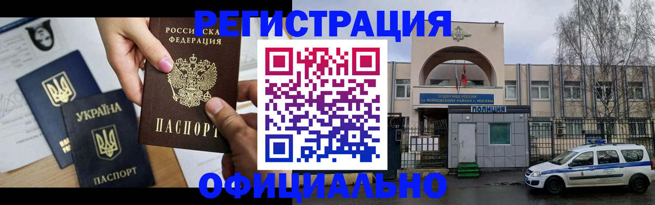 временная регистрация адрес в Первомайске